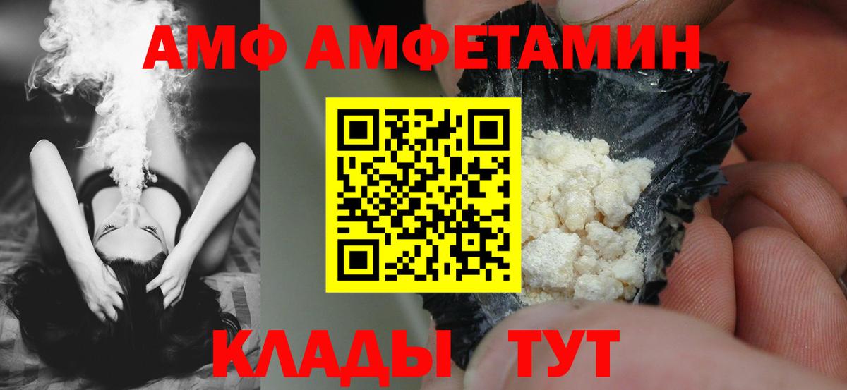 Михайловка  АМФ VHQ  Амфетамин  Вход с VPN 