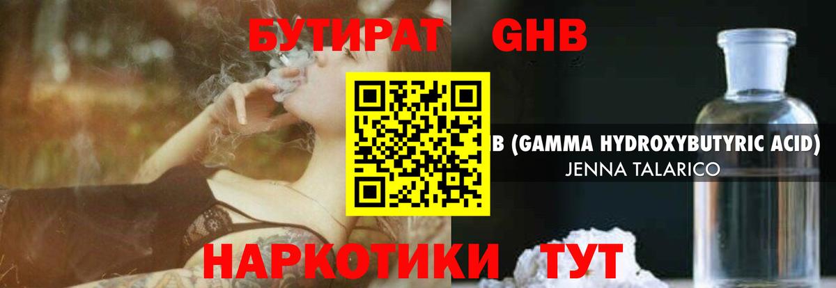 Бутират бутик Михайловка