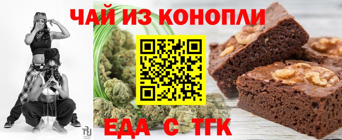 Еда ТГК конопля  Вход с VPN  Михайловка 