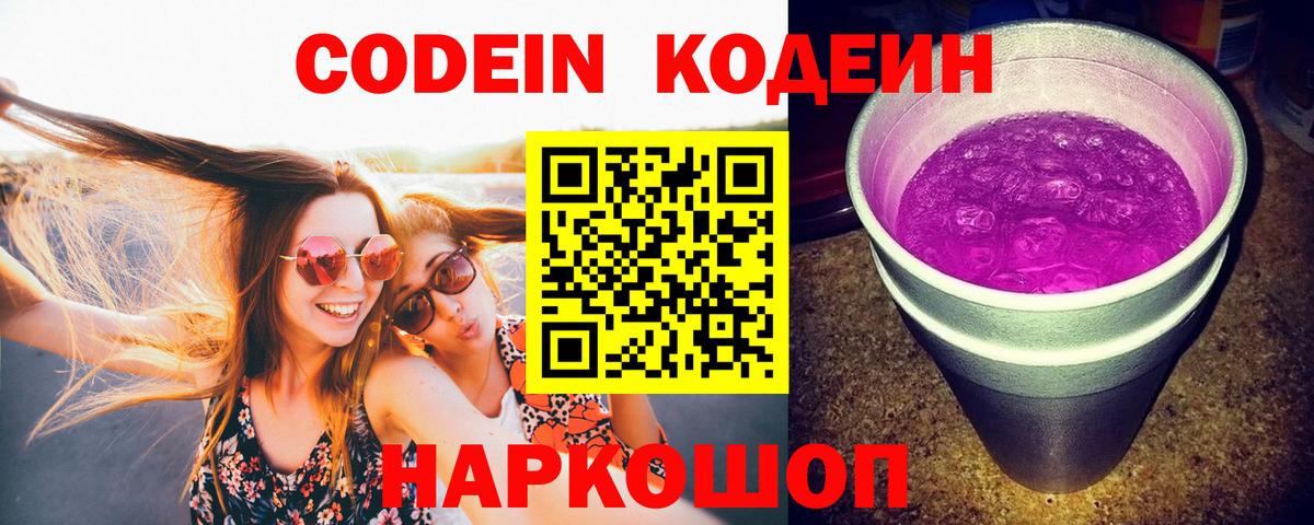 Кодеин напиток Lean (лин)  Вход с VPN  Михайловка  Кодеиновый сироп Lean напиток Lean (лин) 