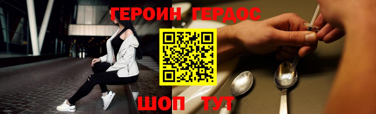 Героин  Героин герыч  Вход с VPN  Михайловка 