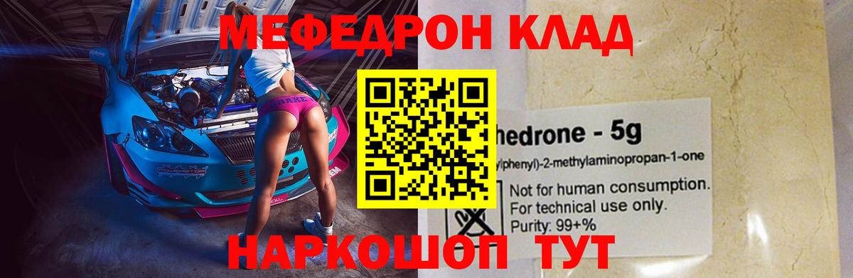 МЯУ-МЯУ 4 MMC  Меф mephedrone  МЕФ  Вход с VPN  Михайловка  где купить наркоту  МЕФ 