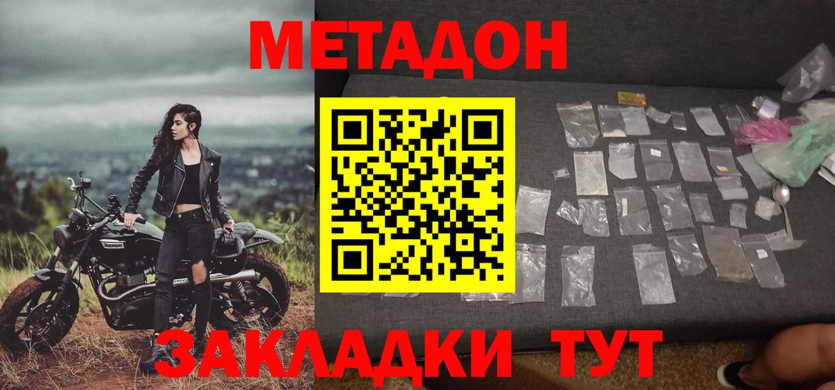 Метадон VHQ  Метадон кристалл  Вход с VPN  Михайловка 